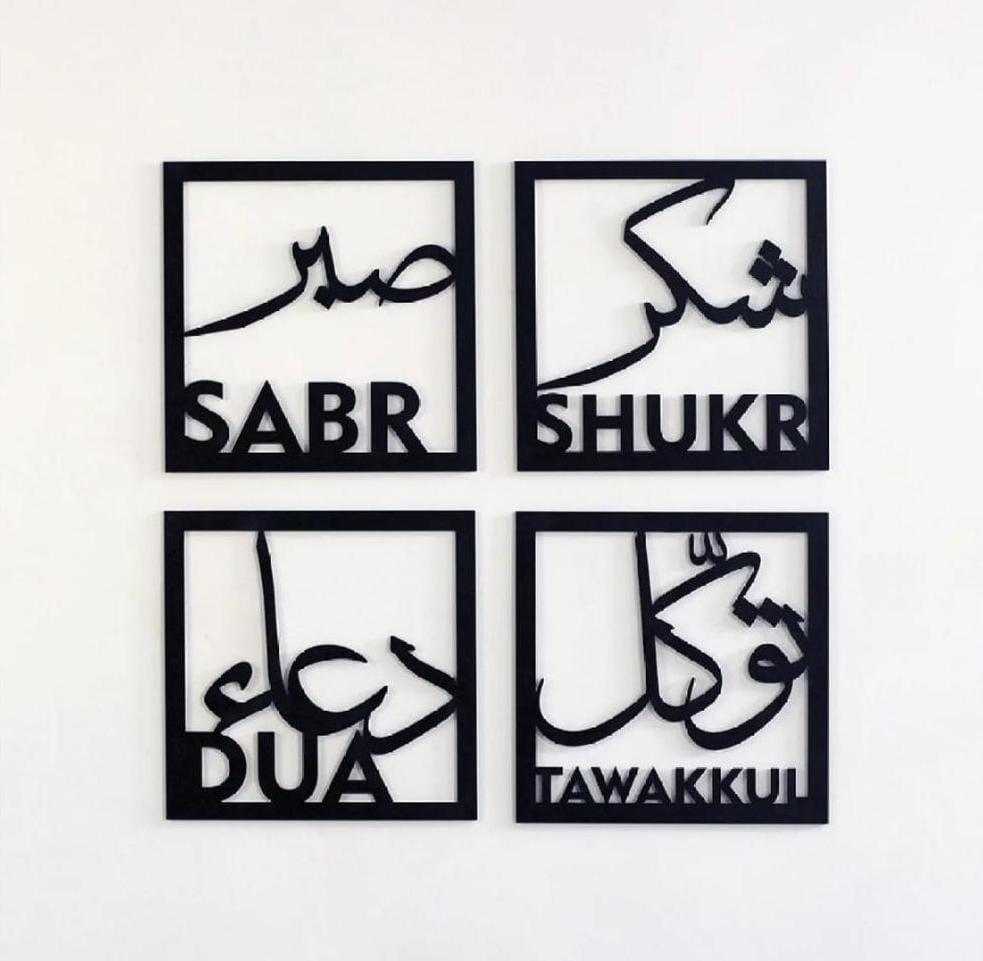 4 Pcs Sabr Shukar Calligraphy Wall Hanging