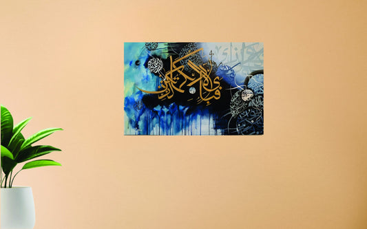 Islamic Verse (Fabi Ayi Aala ) Wall Art