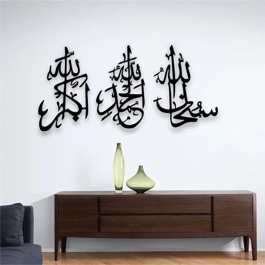 Wall Art 3d Wooden Wall Tasbeeh-e-fatima Calligraphy / Subhanallah, Alhamdulillah, Allahu Akbar